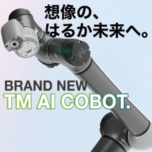 画像判定AIアプリケーション『TM AI COBOT』