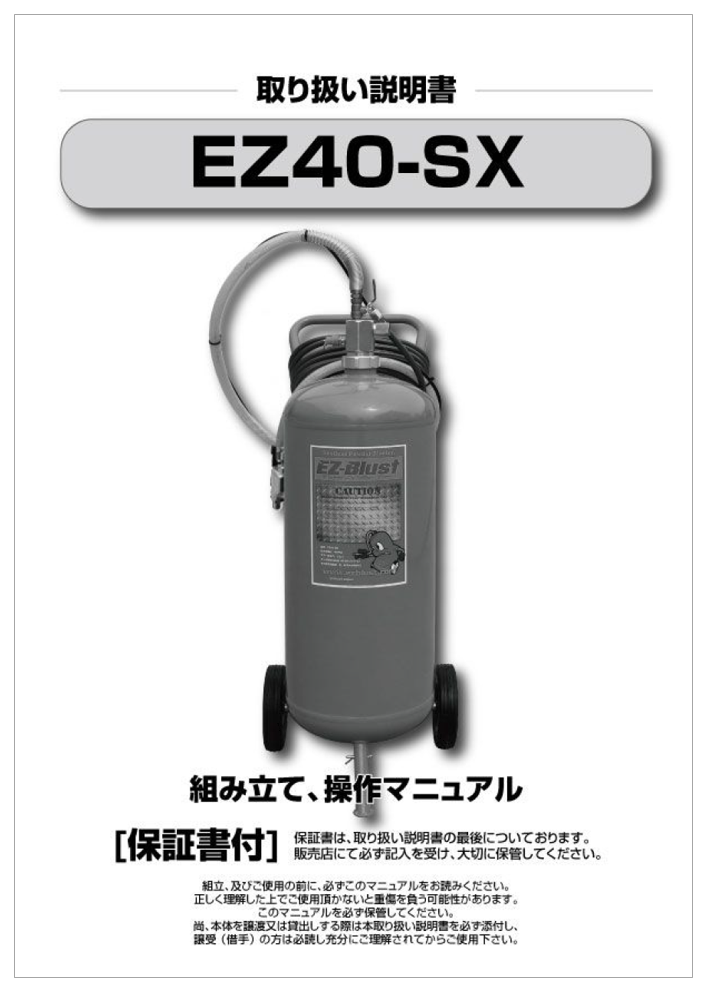 【取扱い説明書】EZ40-SX