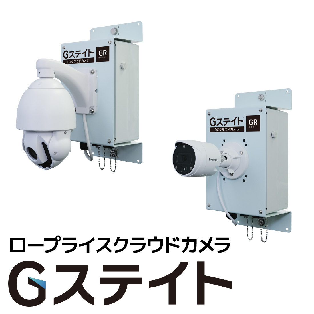 ネットワークカメラシステム『Gステイト』