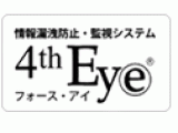 情報漏洩防止・監視システム