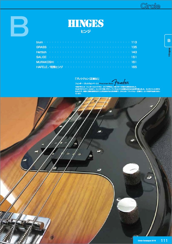 ヒンジ　製品カタログ（1）