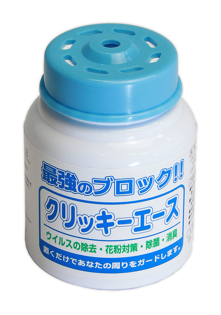 除菌・消臭剤『クリッキーエース』