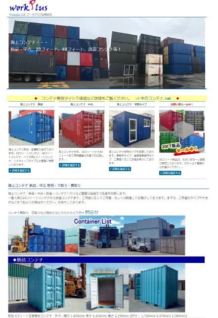 【カタログ】コンテナ
