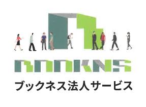 ブックネス法人サービス
