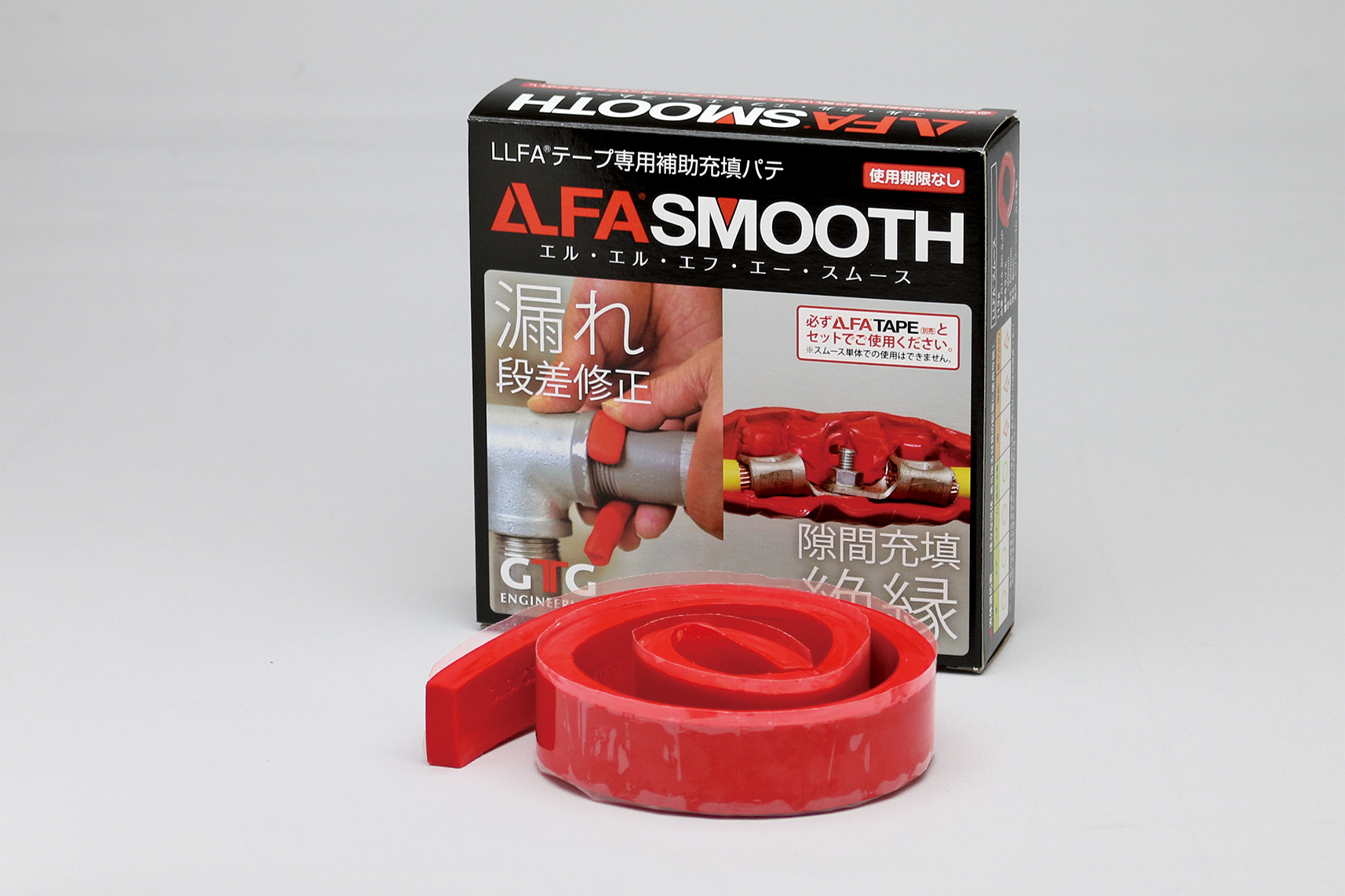 LLFAスムース：LLFAテープ専用のパテ　漏洩修理、絶縁処理に