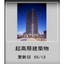 Advertising photo of a skyscraper