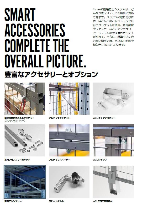 ◇WP-ANTI-COLLAPSE-「ACCESSORIES」