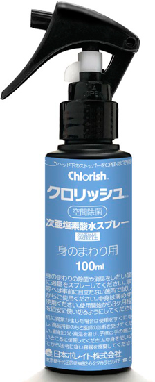 次亜塩素酸水スプレー『クロリッシュ』