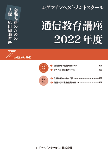 【カタログ】通信教育講座（2022年度）