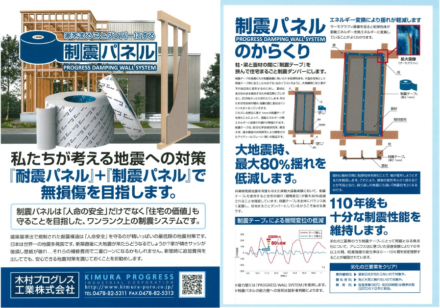 木造軸組用制震パネル