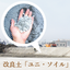 【品質基準】改良土「ユニ・ソイル」