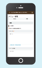 【飲食店向け】セルフオーダーシステム『スマセルフドットコム』