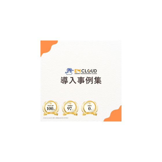 導入事例集表紙 (280 x 280 px).png