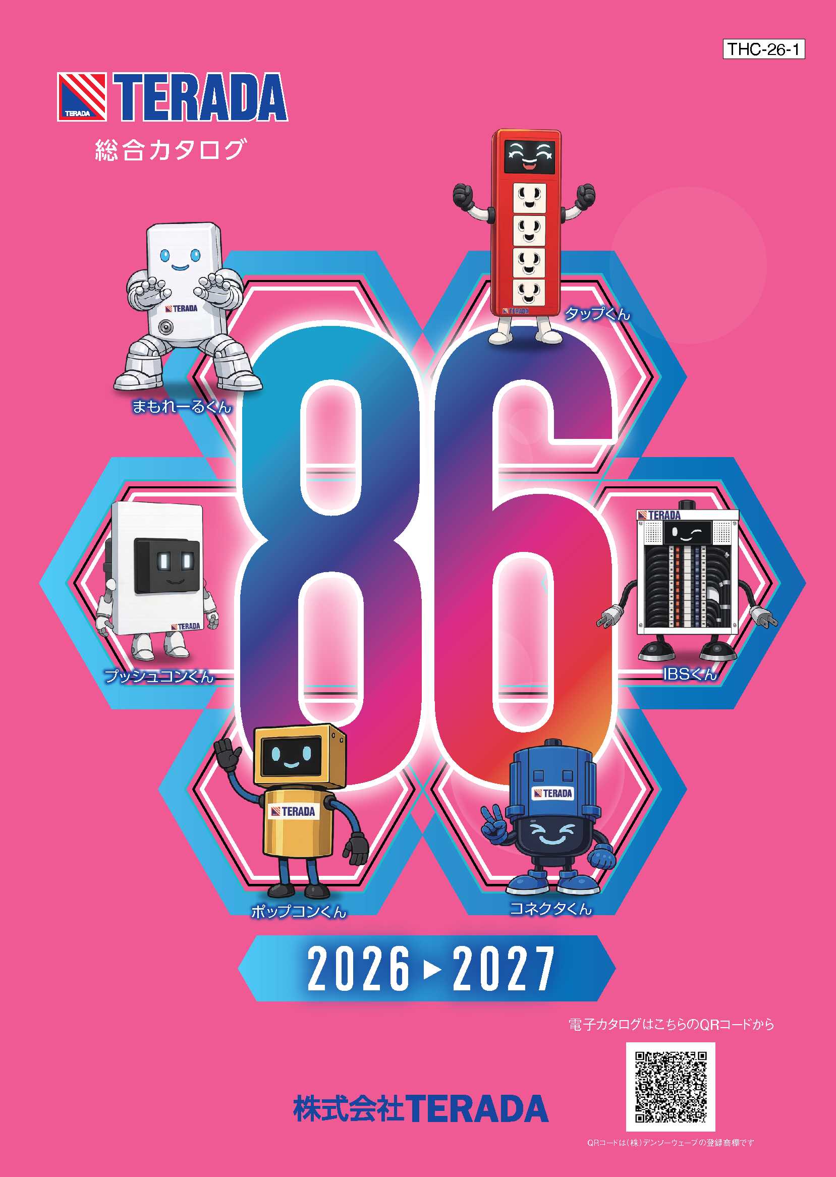 TERADA総合カタログ2026-2027』新製品掲載の最新版 TERADA | イプロス
