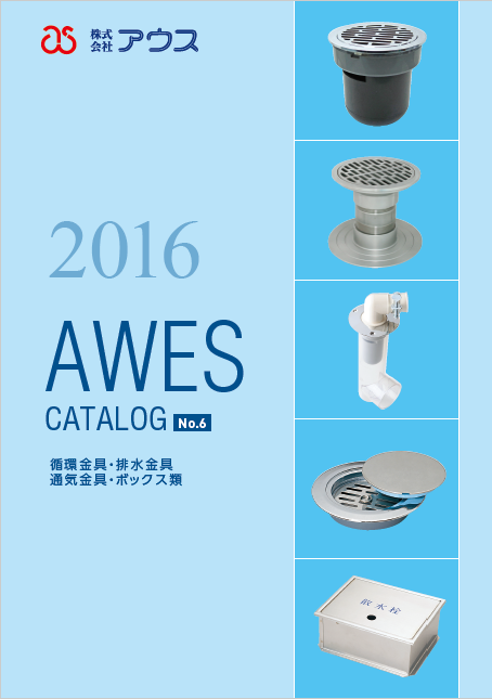 株式会社アウス　AWES CATALOG No.6ダイジェスト版