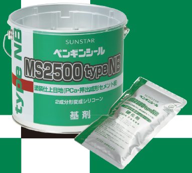 建築用シーリング材『ペンギンシール MS2500 typeNB』 ジェイ・シー パンくんさん用 MS2500NB
