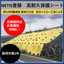 【NETIS Registration】A protective sheet with about 6 times the durability of a blue tarp!