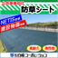 [NETIS Registration / Construction Price Listing] Weed Control Sheet for Public Works