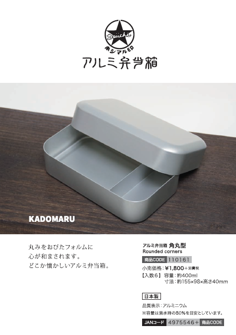 【カタログ】アルミ弁当箱