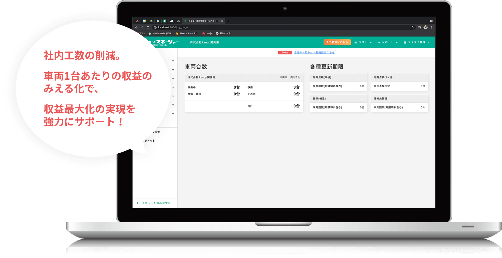 運送業務支援サービス『トラッカーズマネージャー』