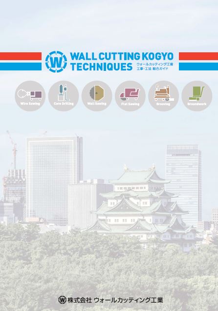 工事・工法　総合カタログ