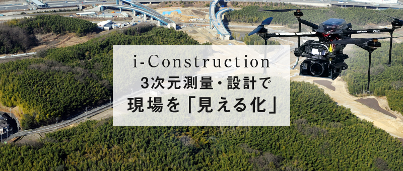 ドローン&レーザースキャナー　高精度3次元マッピング