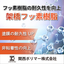 塗膜の凹凸が特長の架橋フッ素樹脂コーティング