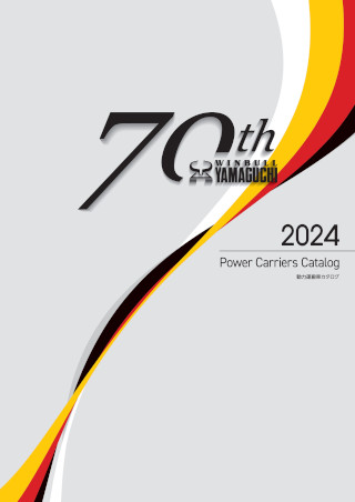 2024　動力運搬車カタログ　70周年