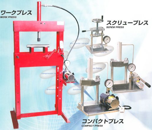 ワークプレス、スクリュープレスなど各種プレス製品