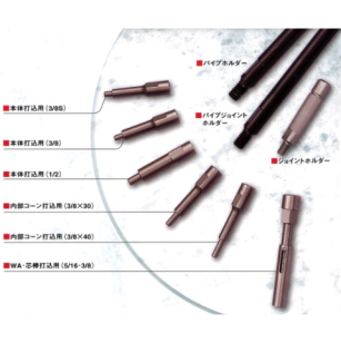 パイプジョイント式(手打) アンカー打込みホルダー ナニワ建設機材 パイプジョイント式(手打) アンカー打込みホルダー ナニワ建設機材