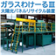 Solar Panel Recycling Device "Glass Wakeeru III System"