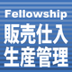 F生産管理.png