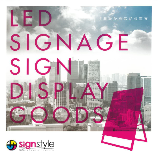 総合カタログ　看板