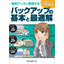 マンガ付き解説資料『バックアップの基本と最適解』※無料進呈