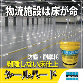 Logistics facilities rely on their floors: Non-peeling concrete floor finish - Seal Hard.