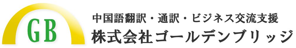 多言語通訳・翻訳サービス