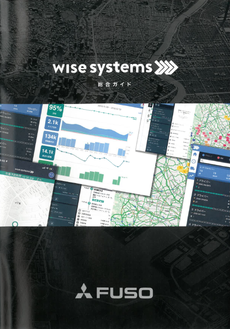 【配送業務の効率化が可能】ワイズ･システムズ総合ガイド 