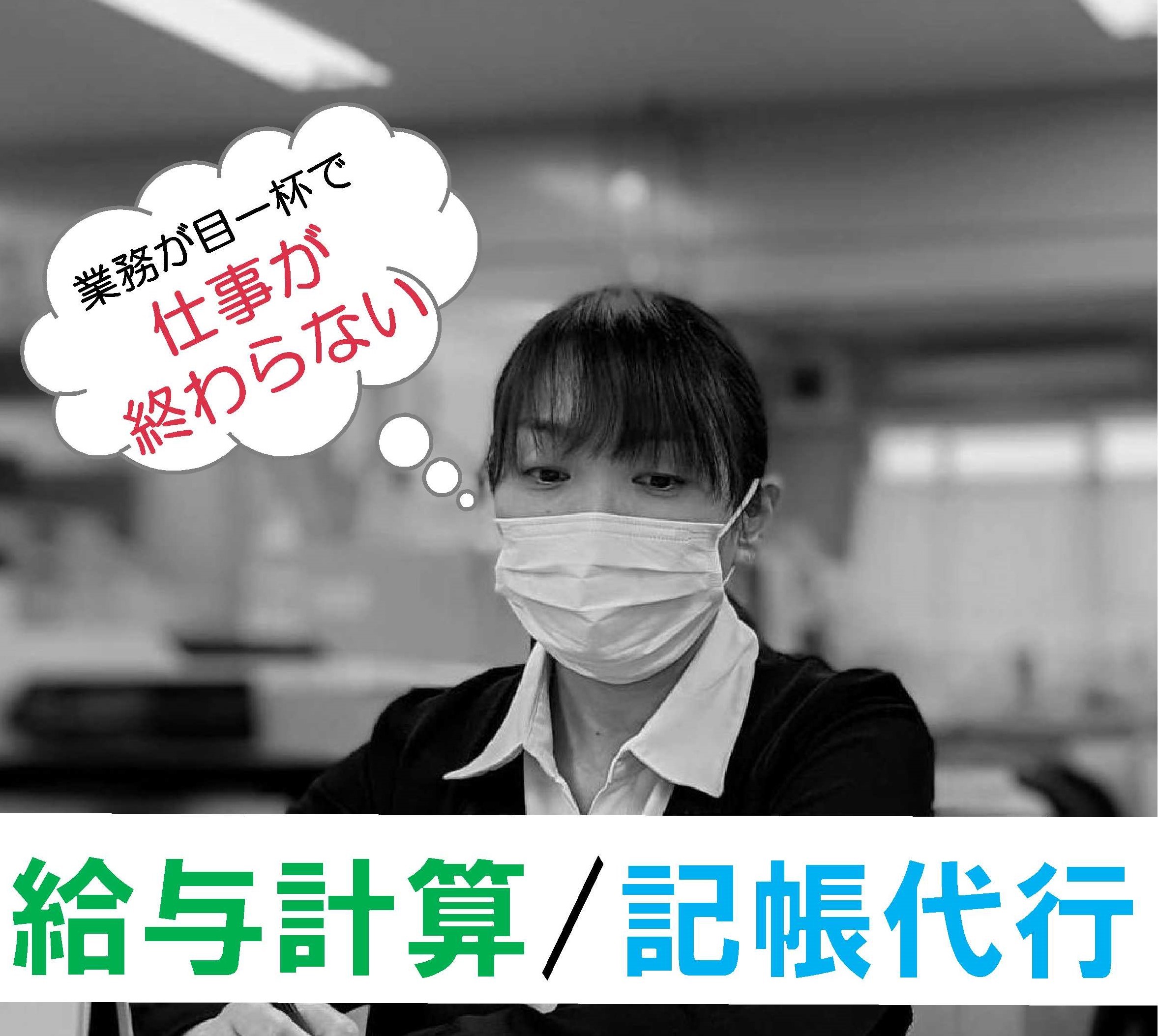 頻繁な法改正や人手不足で増える事務負担。事務の負担を軽減します！