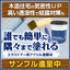 気密性と透湿性を両立！ 塗膜材『ウェザーシール』※サンプル進呈