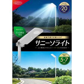 サニーソライト　太陽光充電式LEDセンサーライト