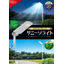 サニーソライト　太陽光充電式LEDセンサーライト
