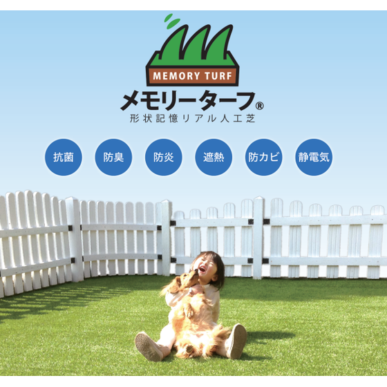 形状記憶リアル人工芝 国内最高級スペック メモリーターフスウィート 形状記憶リアル人工芝『メモリーターフ』製品カタログ ユニオン
