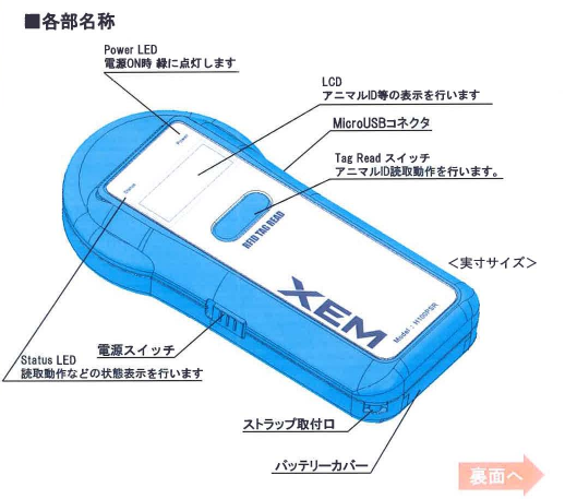 マイクロチップ・スキャナ『H100PSR』