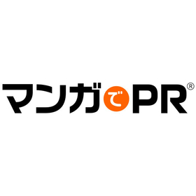 【マンガでわかる○○】のカタログや資料を貴社も作りませんか？