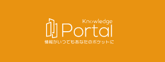 ポータルアプリ『Knowledge Portal』