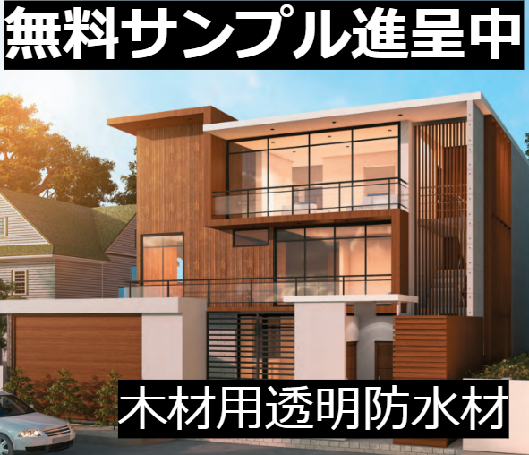 木材用透明防水材　セブンコートN【無料サンプル進呈】