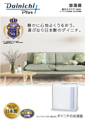 総合カタログ　加湿器