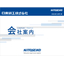 Nitto Seiko Company Profile