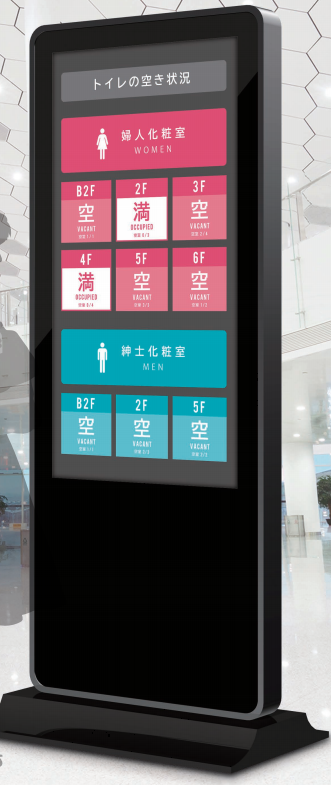 空きナビサイネージ『IoTトイレ空室案内』