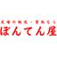 ぼんてん屋
